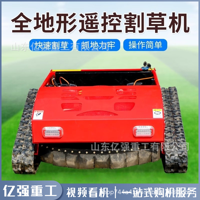 履带式遥控割草机全地形果园除草山地碎草机多功能草坪修剪除草机