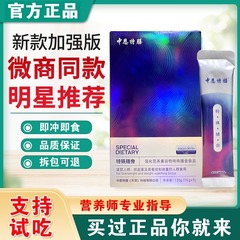 中恩特膳特殊食事栄養穀物中科特膳阿拉膳微商同項公式正規品代発