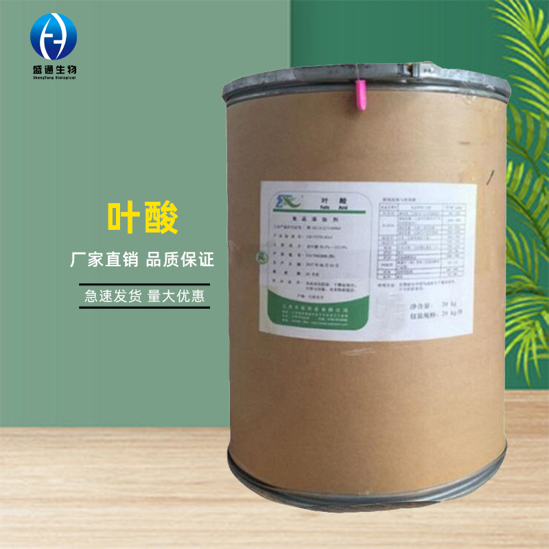 叶酸食品级25kg/桶现货供应营养强化剂品质保障量大从优维生素B9