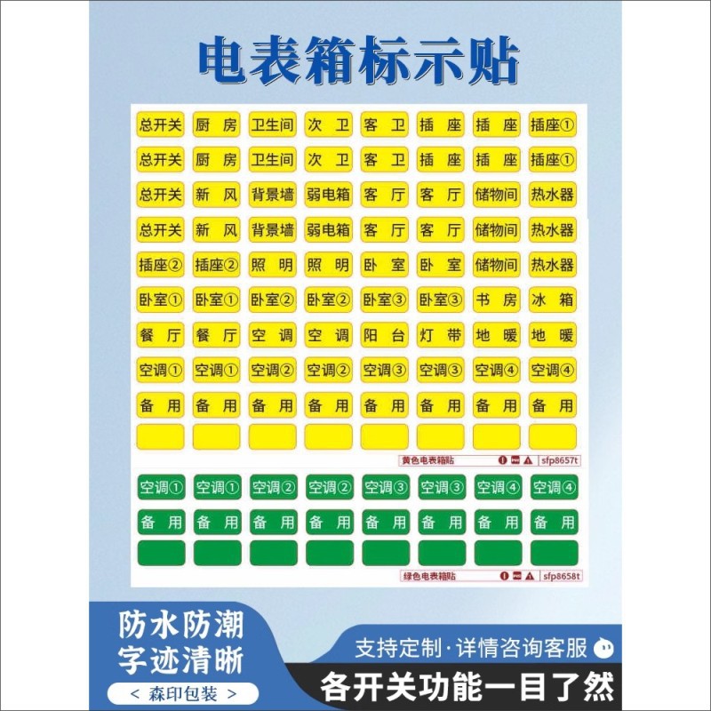 电表箱标签贴纸自粘标识总开关电源闸盒标识插座标签标志贴提示