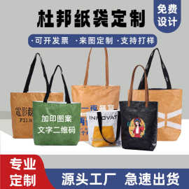 杜邦纸袋定制logo培训加厚帆布收纳包复古防水撕不烂牛皮纸手提袋