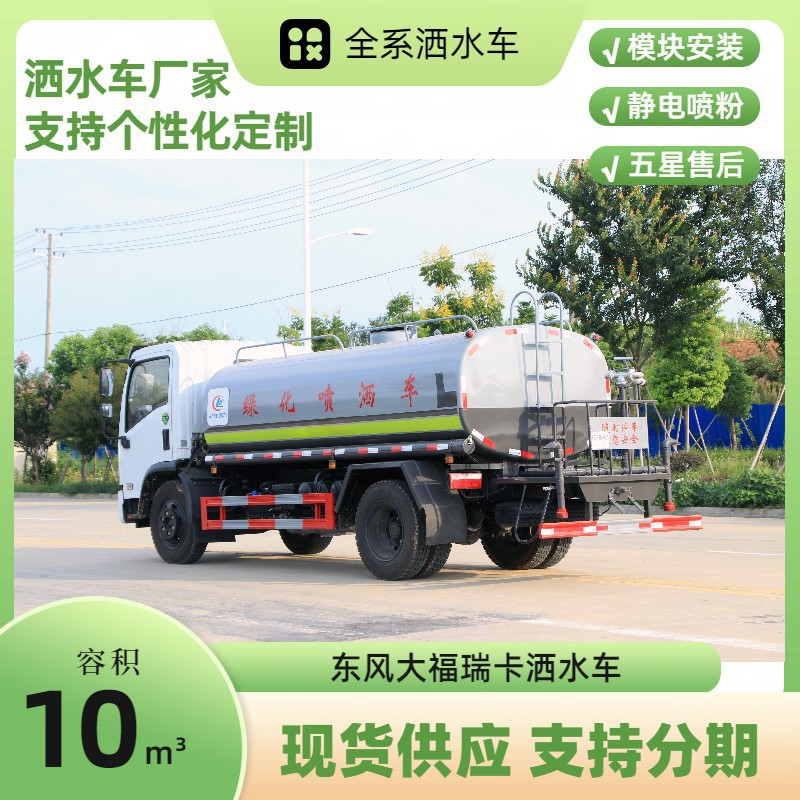 How Much Does a 10-Ton Sprinkler Truck Cost? Fureka Greening Sprinkler Truck Municipal Environmental Protection Spraying Truck Manufacturer