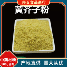 黄芥子粉破壁超细粉高品质材香料食用纯芥末粉 荆芥粉500克