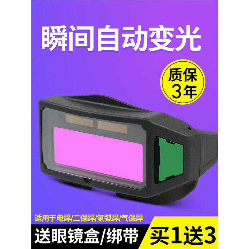 gafas protectoras especiales para soldadores de soldadura varones con ajuste automático anti-golpe anti-fuego anti-arco para soldadura de luz intensa image 1