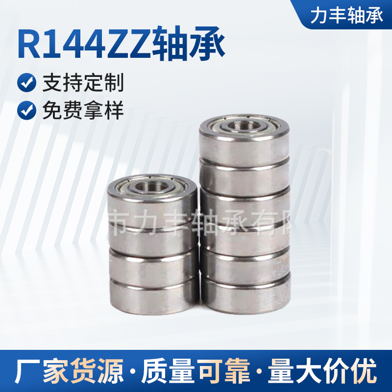 英制非标微型深沟球小轴承R144ZZ批发轴承
