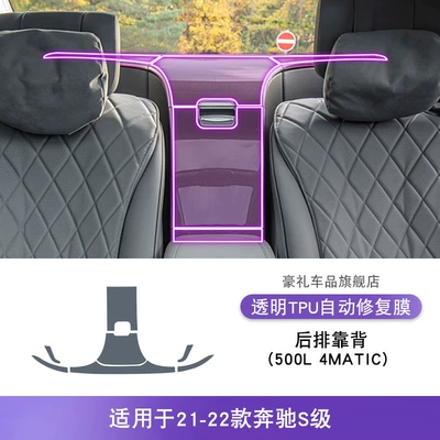 21-25 Mercedes-Benz S-Class Central Control Car interior film - 21-22-mercedes-benz-s-class-500l4matic-rear-backrest