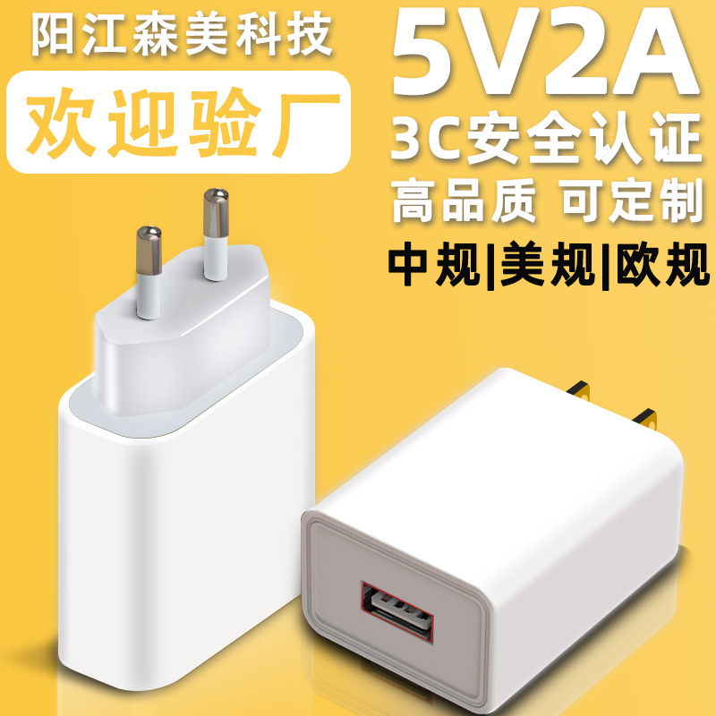 适用5V2A美规手机充电器10W快充欧规三星充电头苹果单双口USB插头