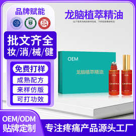 定制龙脑精油舒缓肩颈养护腰背全身刮痧精油套盒贴牌按摩精油加工