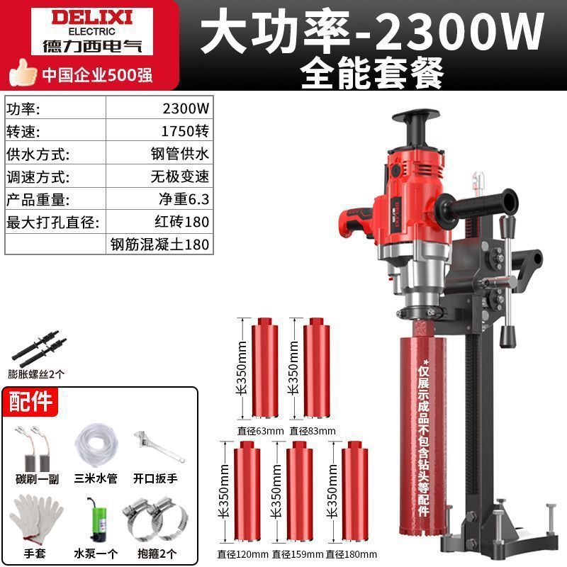 德力西大功率水钻机干湿两用空调钻孔机手持台式混凝土打孔机开孔|undefined