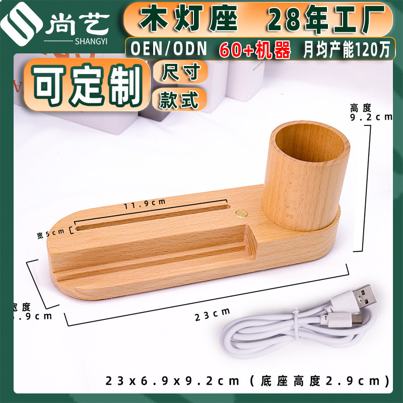 Beech Wood Multifunctional Phone Stand and Lamp Base, Wooden Art Ornament, Solid Wood Desktop Pen Holder, Charging Night Light Base Beech Wood Multifunctional Phone Stand and Lamp Base, Wooden Art Ornament, Solid Wood Desktop Pen Holder, Charging Night Light Base