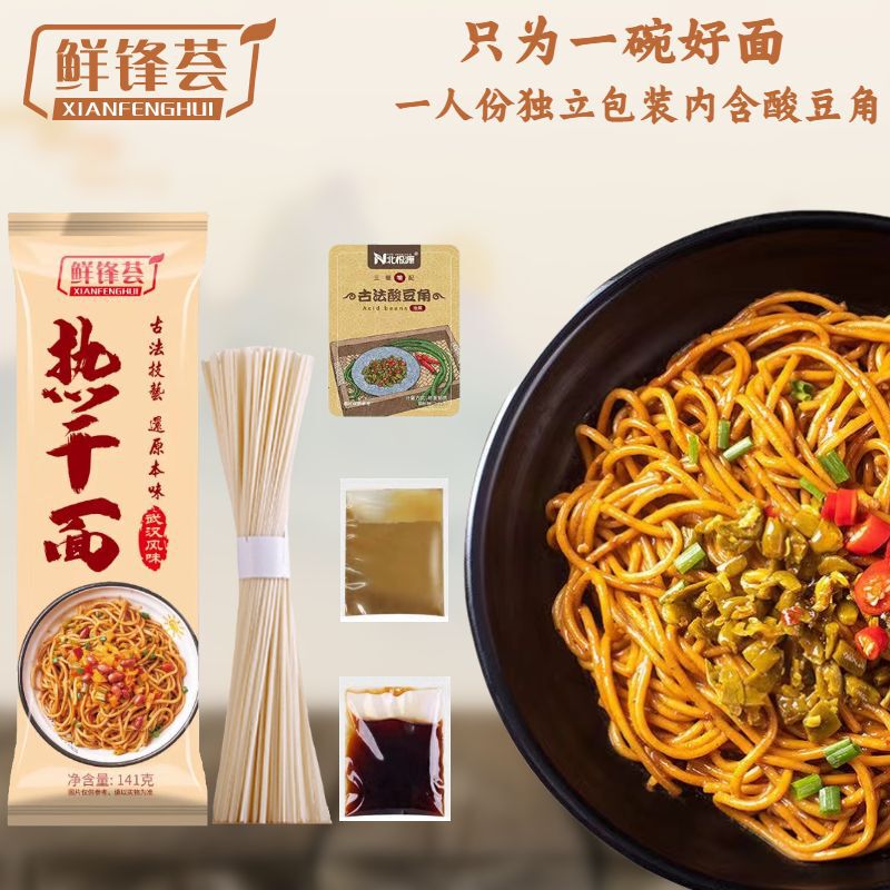 武漢本場辛乾麺、湖北産辛乾麺、具材パッケージ付き、インスタント調理不要のアルカリ麺|undefined
