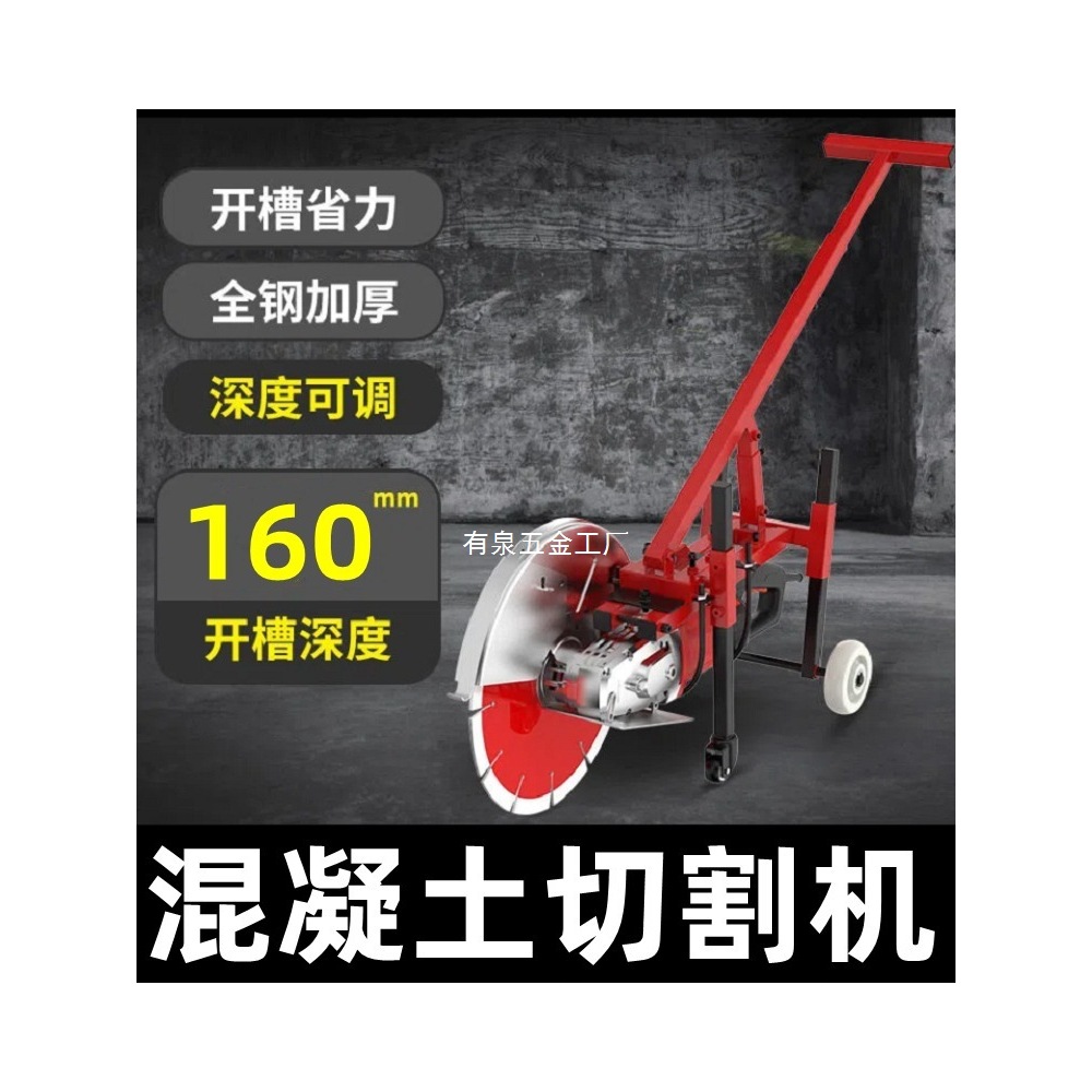 单片开槽机钢筋混凝土水泥马路面墙壁水电线槽大功率手持式切割机