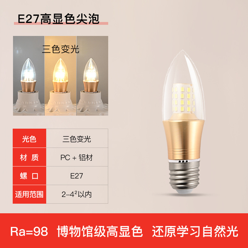 Lámpara de vela LED e14 pequeña burbuja de tornillo e275W7W9W12w cola de lámpara de cristal fuente de luz tricolor luminoso