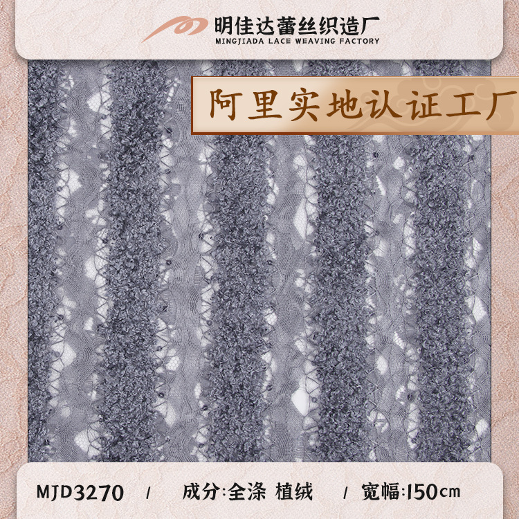 全涤无弹蕾丝面料 颗粒绒蕾丝布料 蕾丝连衣裙面料植绒蕾丝布料
