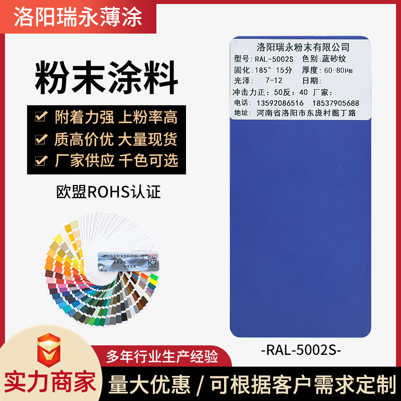 静电粉末涂料喷涂RAL5002蓝砂纹环氧树脂高光喷塑粉厂家喷涂专用