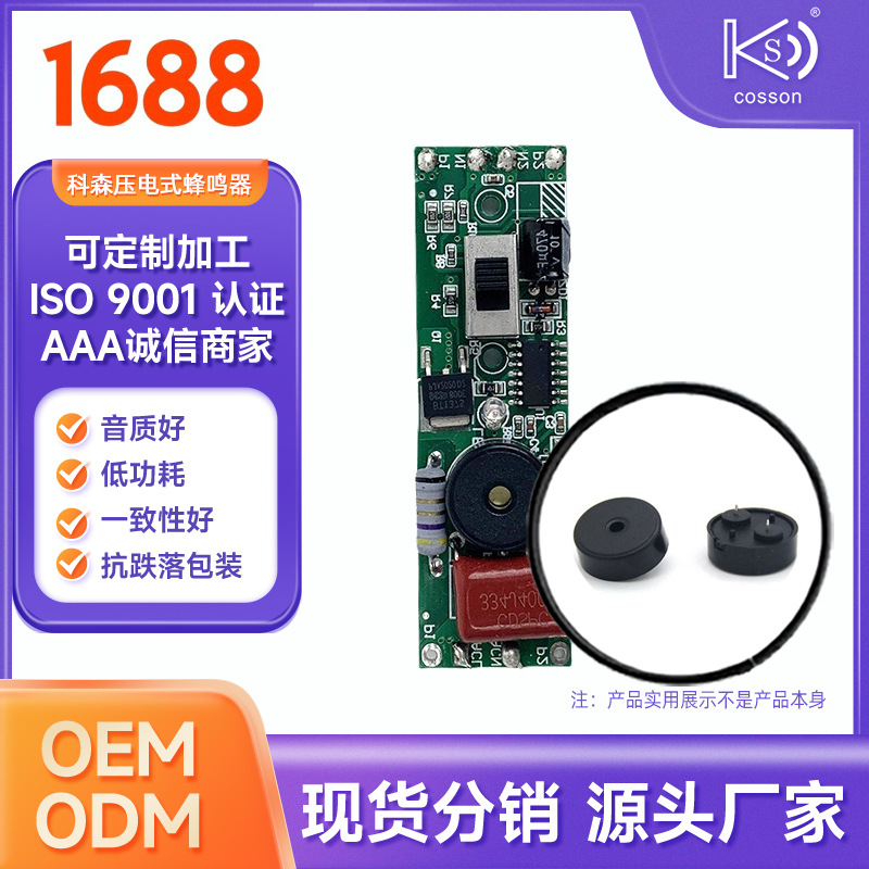 低电流功耗圆针插件压电式无源蜂鸣器1707科森电子厂家产销报警器