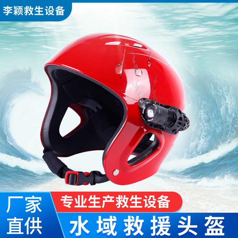 厂家供应批发救援头盔 水域头盔漂流头盔水域 户外登山头盔