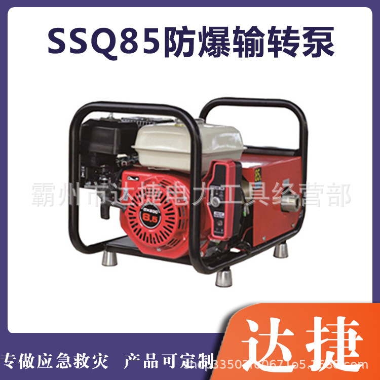 单缸风冷汽油机动泵SSQ85大流量泡沫输转泵汽油型消防灭火手抬泵