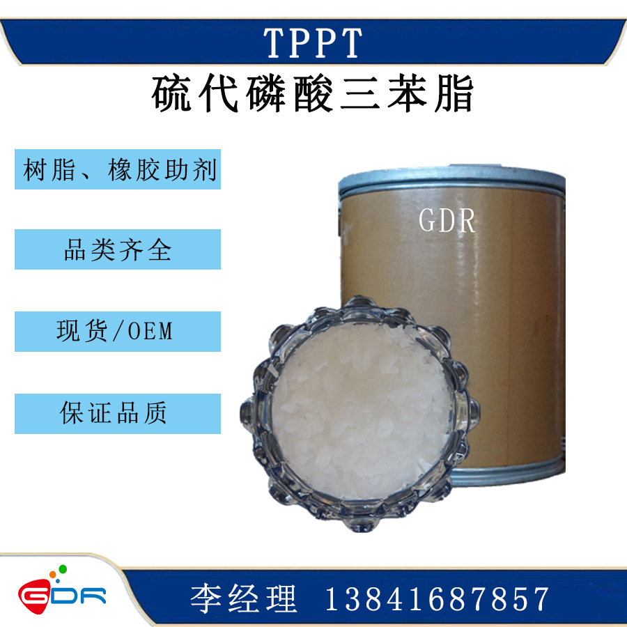 TPPT有机硫代磷酸酯-树脂和橡胶的阻燃剂-纤维制品稳定剂和阻燃剂