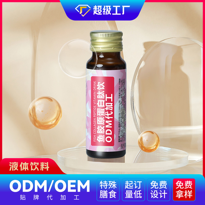 Customized Fish Collagen Peptide Drink Oem Oem Collagen Peptide Liquid Drink Source Factory Deer Brings the Same Style