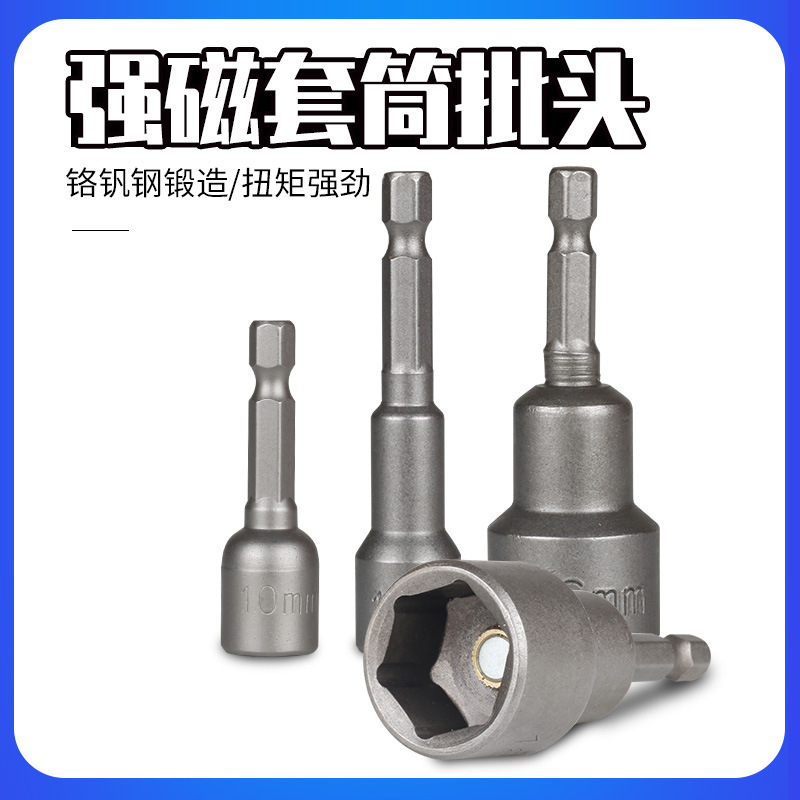 Chrome vanadium steel extended outer hexagonal strong magnetic sleeve pneumatic screwdriver head electric magnetic inner hexagonal head 8mm Chrome vanadium steel extended outer hexagonal strong magnetic sleeve pneumatic screwdriver head electric magnetic inner hexagonal head 8mm