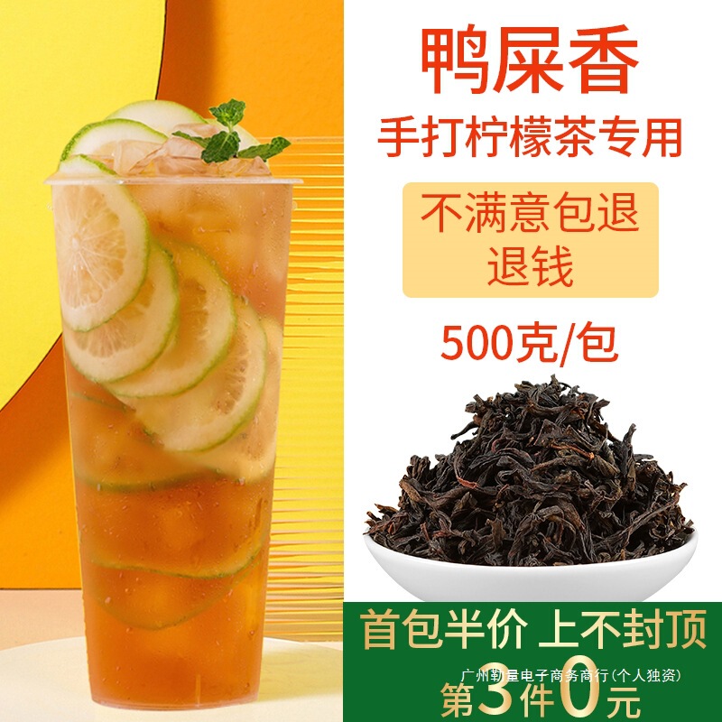 Phoenix Dancong Duck Shit Fragrance Tea Leaves for Milk Tea Shop, Handmade Lemon Tea, Commercial Strong Fragrance Honey Orchid Fragrance
