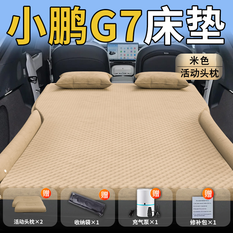 小鹏g7车载床垫后备箱自动充气床汽车后排睡垫气垫睡觉神器用品车|undefined