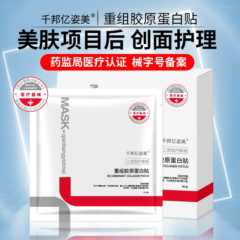 Рекомбинантный коллагеновый пластырь для лечения ран, фруктовый пилинг, фотонная терапия, уход после микрохирургической пластической операции.