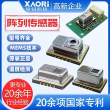 人体传感器吸顶嵌入外壳AMG8851静止人体感应红外阵列传感器