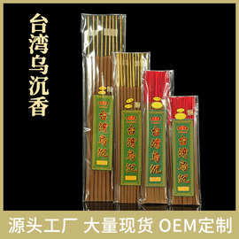 台湾乌沉粗香线香佛堂供佛拜神高香家用室内熏香佛具檀香现货批发