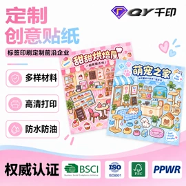 不干胶标签;创意贴纸
