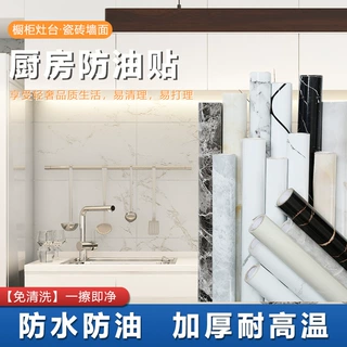 厨房防油污贴纸自粘耐高温灶台面墙壁纸橱柜油烟机瓷砖墙体用墙贴
