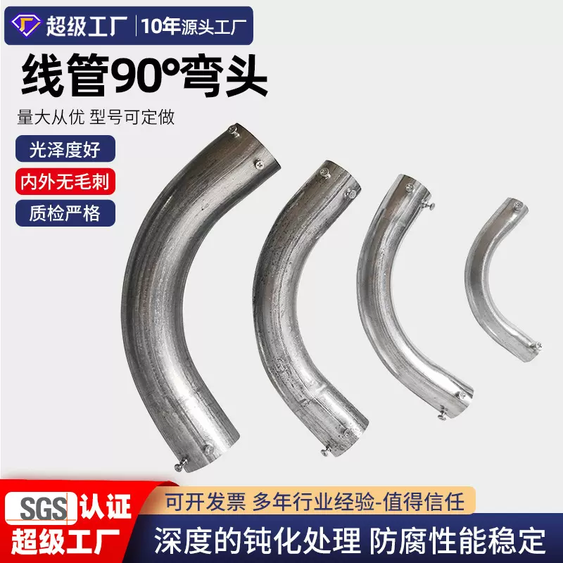 批发弯头JDG金属穿线管镀锌弯头ф16~50 4倍镀锌弯管线管90度弯头