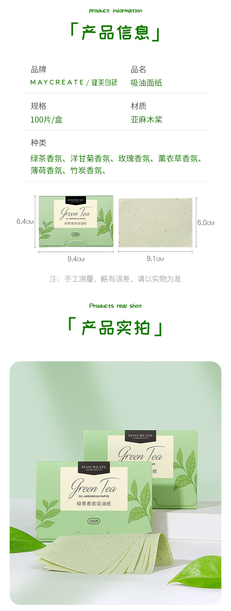 复制_健美创研面部吸油纸100片便携抽取式香氛.jpg