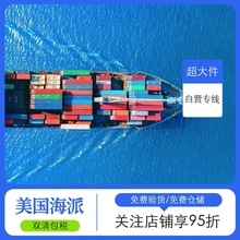 14年货代美国专线海运海派双清包税ddp运输国际物流快递到门普货