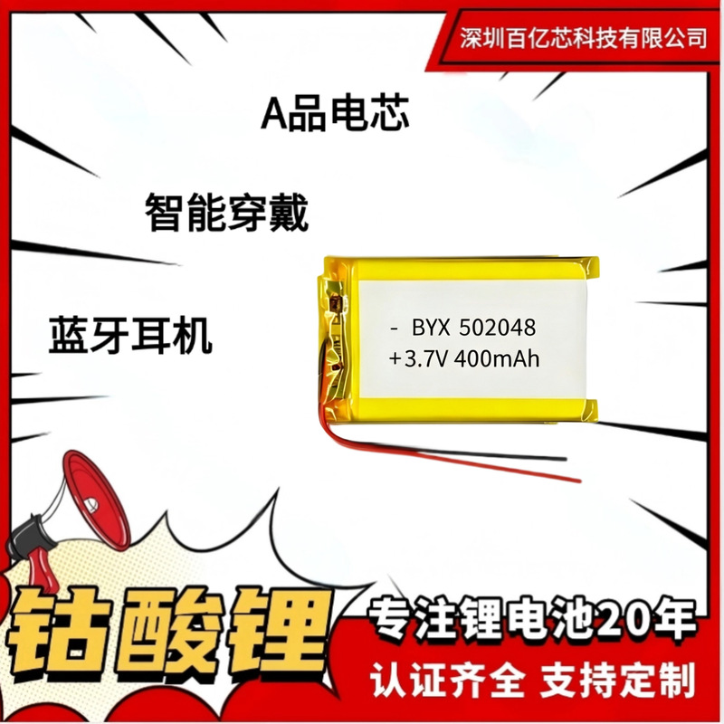 502048 Polymer Lithium Battery 400Mah Outdoor Car Light Microphone Dash Cam Certified Complete Battery