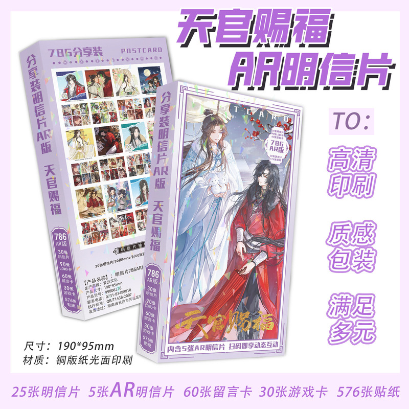Wholesale 786 Pieces of Heaven Official's Blessing (Hua Lin Xie Cheng) Ar Postcards, Message Cards, Stickers, Game Cards, and Luxury Merchandise Set Wholesale 786 Pieces of Heaven Official's Blessing (Hua Lin Xie Cheng) Ar Postcards, Message Cards, Stickers, Game Cards, and Luxury Merchandise Set