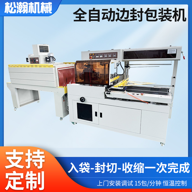 全自动边封包装机热收缩机封膜机茶盒书本餐具纸箱套袋吸塑包装机