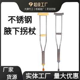 腋下拐杖厂家货源防滑耐磨底座不锈钢伸缩可调节拐杖康复双拐徒步