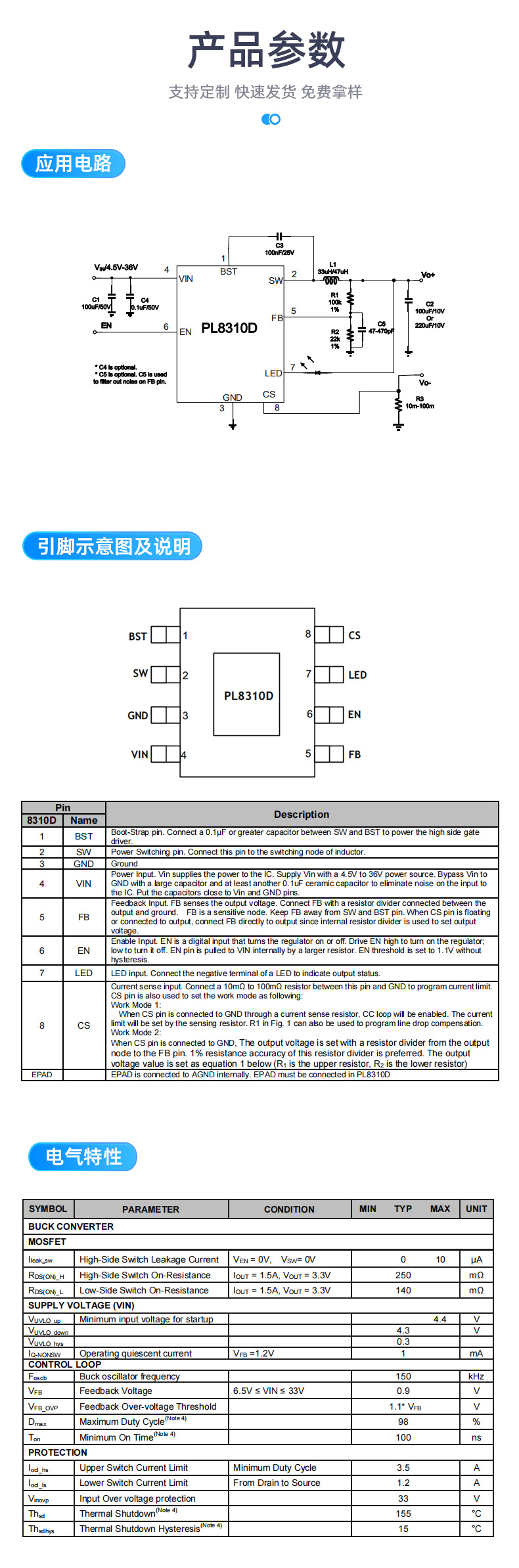 PL8310D详情页_09.jpg