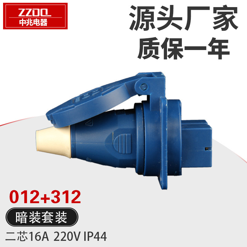 SCHUKO欧式工业220v插头插座套装012+312暗装防水16A插头插座