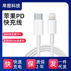 メーカーのPD高速充電データケーブルは、Appleの20W30W35W iPhone携帯電話のPD高速充電データケーブルに適しています。