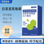 白芸豆压片糖果蔬酵素纤维白芸豆双孢菇复方提取源头工厂现货批发