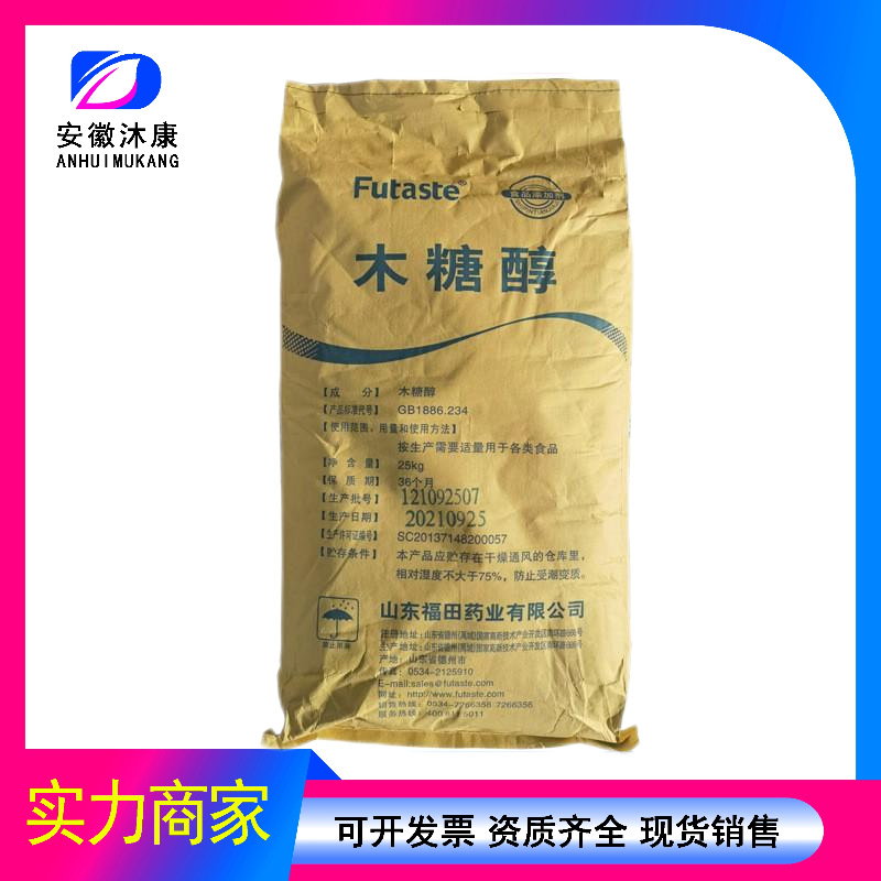 现货批发木糖醇甜味剂低糖醇  现货供应 福田木糖醇