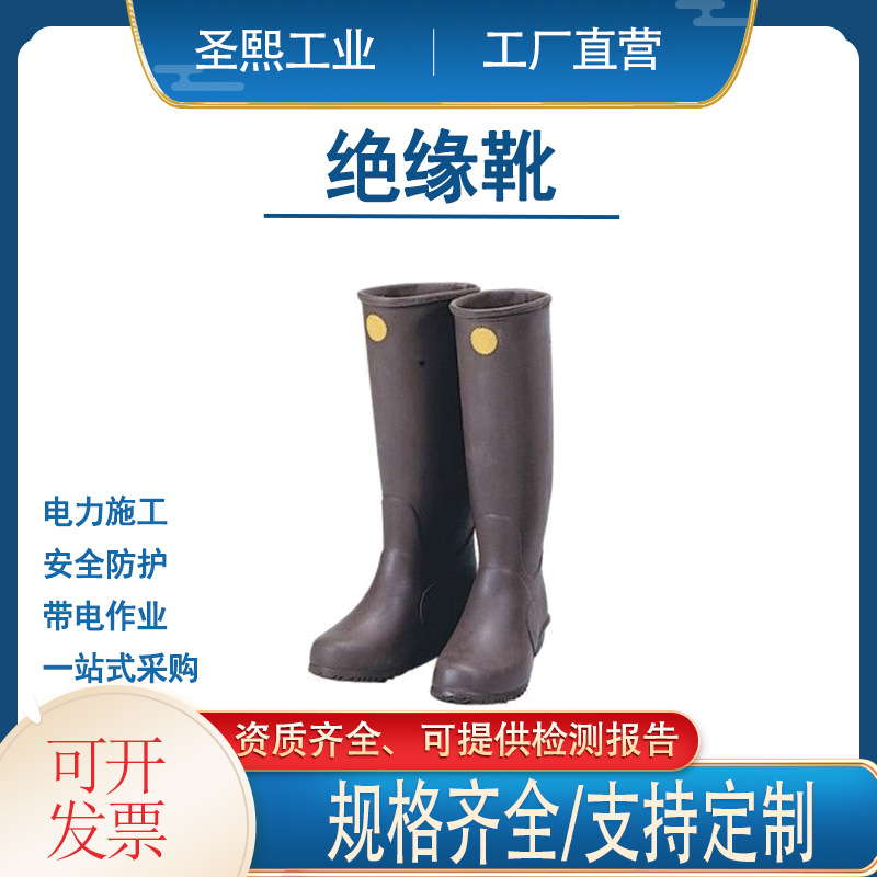 日本ys绝缘防刺穿靴YS113-01-05电工高压绝缘靴YS113-01-03