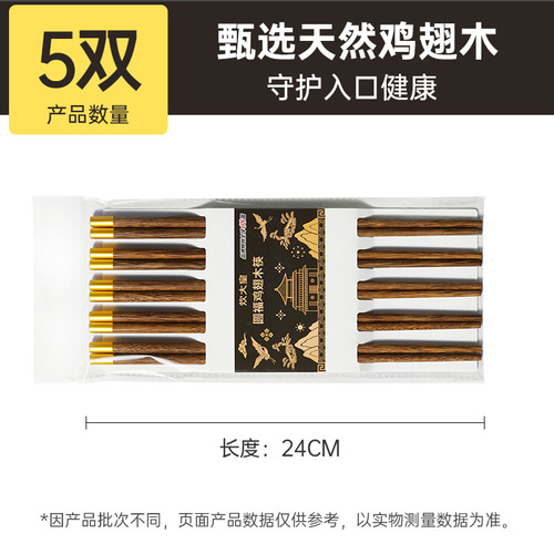 Cooking King New Chicken Wing Wood Chopsticks Pure Natural Solid Wood Chopsticks High-End No Lacquer No Wax Chopsticks Anti-Slip Chopsticks
