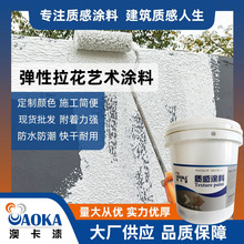 澳卡拉花涂料质感外墙背景墙室内外饭店商装用漆真石漆弹性外墙漆