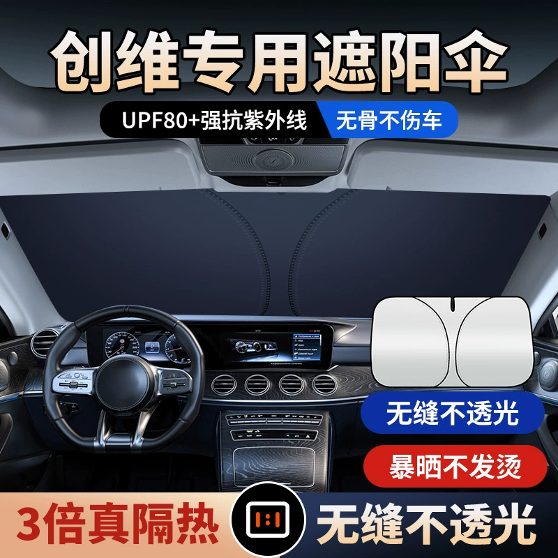 Применимо к Skyworth EV6 Skyworth HTi Tianmei Automobile ET5 солнцезащитный крем теплоизоляция передний зазор