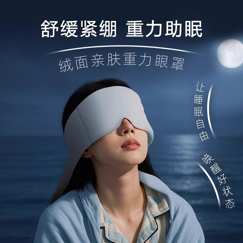 Midu Dog's Same Gravity Eye Mask Blocks Light for Sleep, Relieves Fatigue, Is Soft, Breathable, Skin-Friendly, Does Not Press on the Eyes, and Blocks Light for Sleep