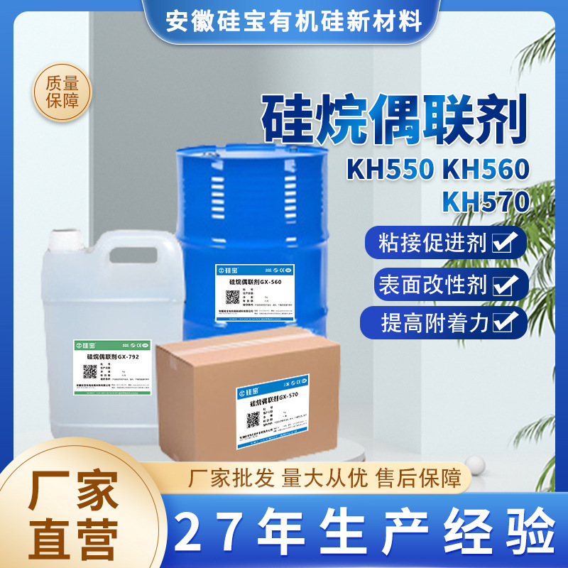 硅宝1189 厂家直销 _氨基硅烷